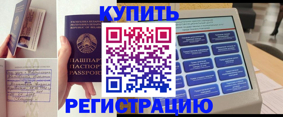 временная регистрация для всех в Бабаево